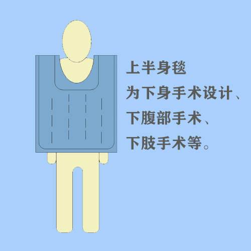 上半身毯.png